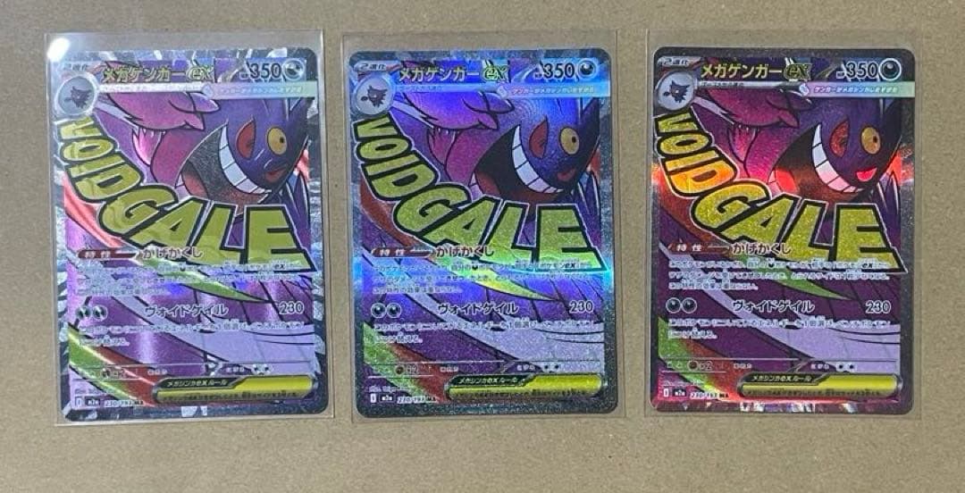 メガドリーム　ゲンガー　MA 3枚セット