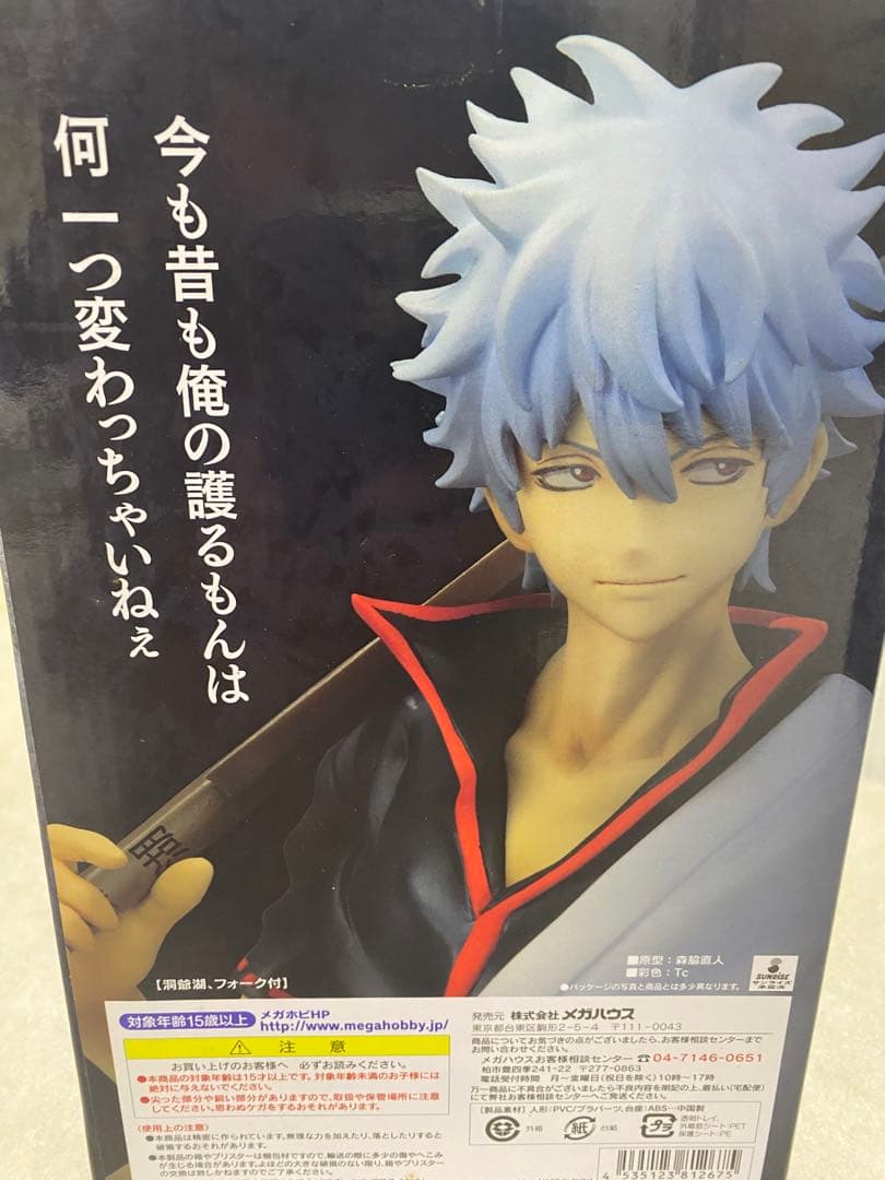 銀魂　G.E.M. フィギュア 坂田銀時　未開封