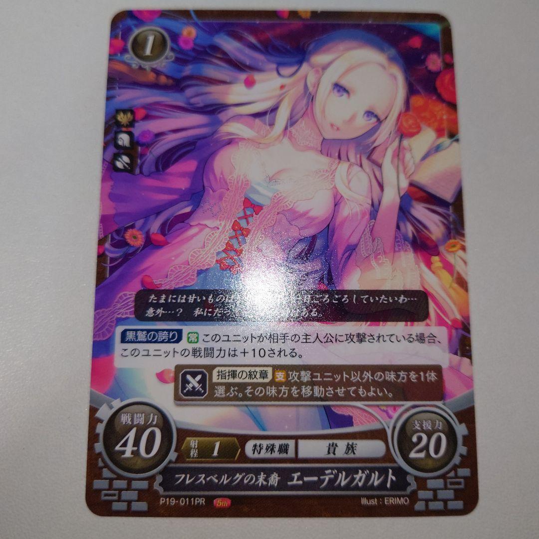 ファイアーエムブレム　サイファ　エーデルガルト＆ベレスPR4枚セット