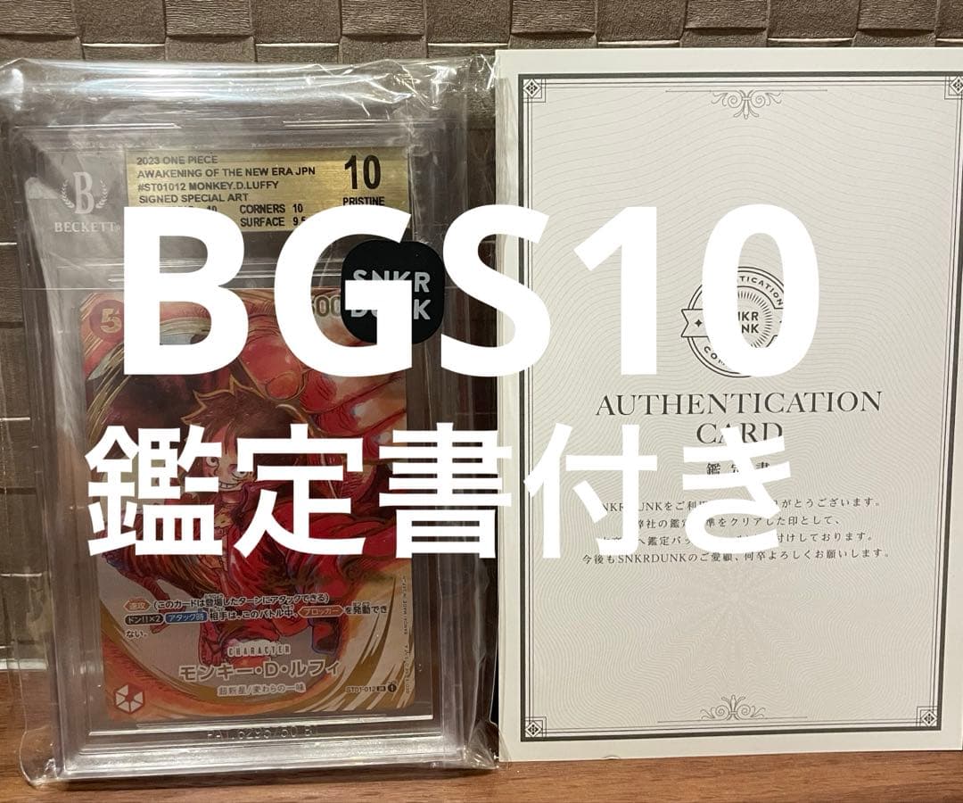 ワンピースカード モンキー・D・ルフィ 尾田栄一郎先生 サイン入り BGS10