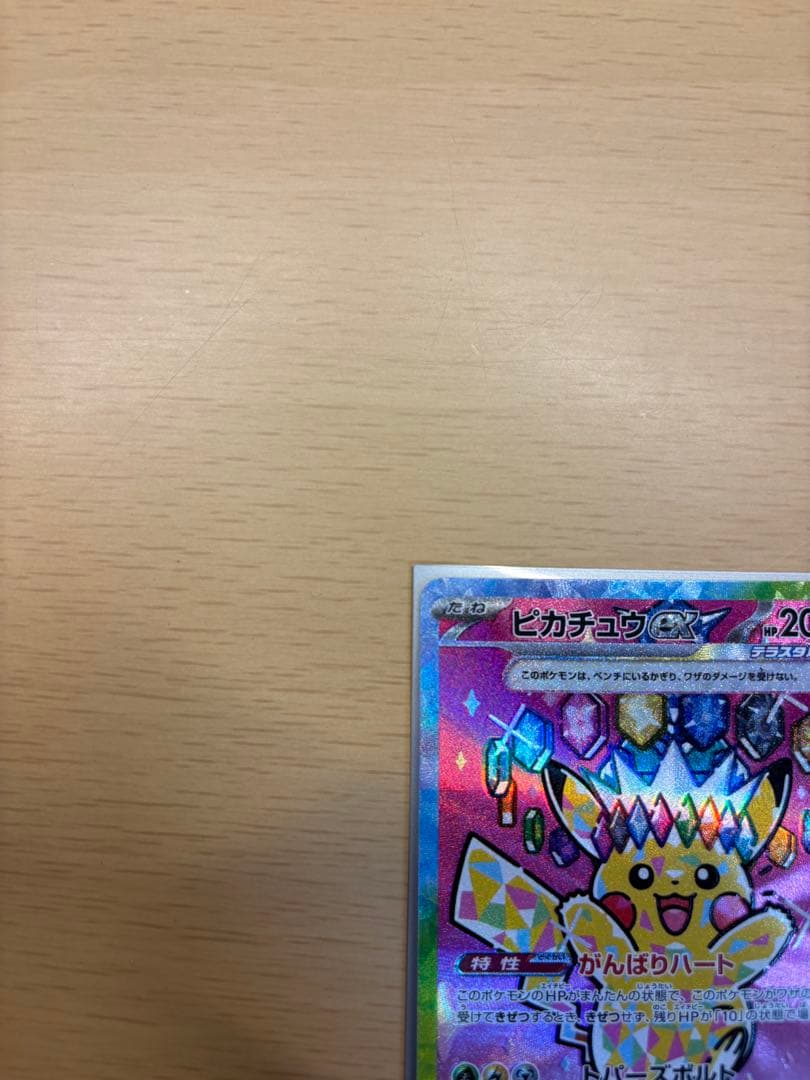 ピカチュウ ex sar ポケモンカード