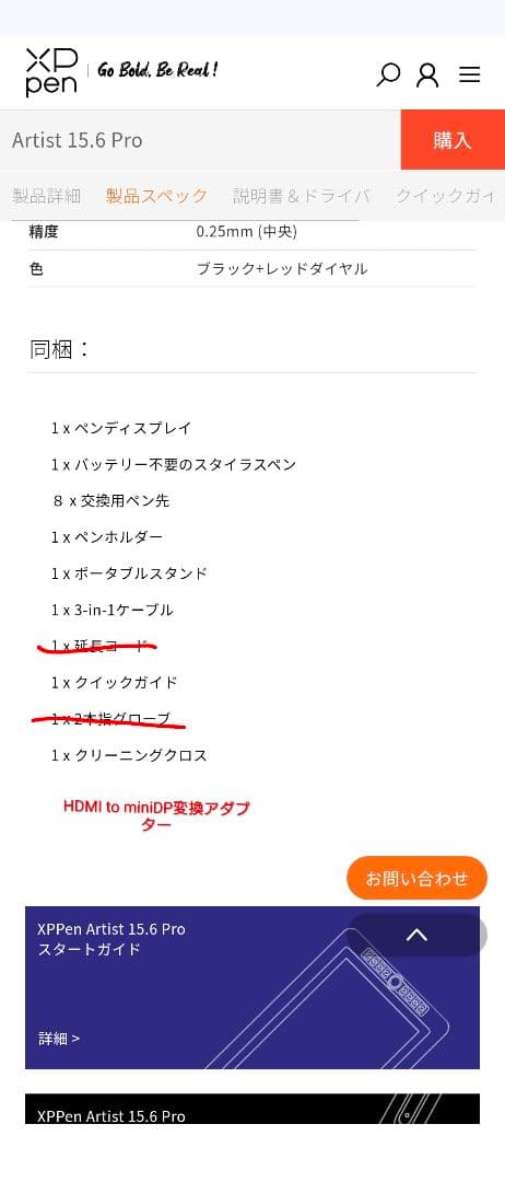 液タブ　XPPen 15.6インチ Artist15.6 Pro