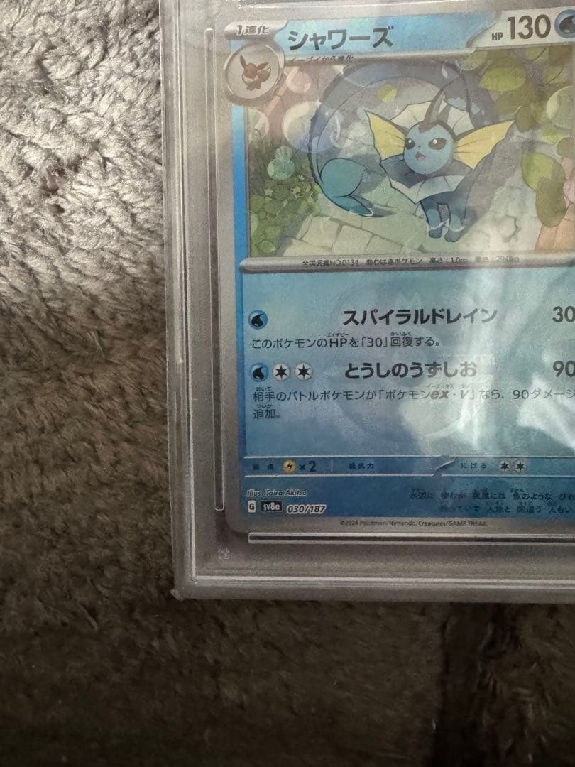 2024 ポケモン SV8a シャワーズ マスターボールリバースホロ　psa10