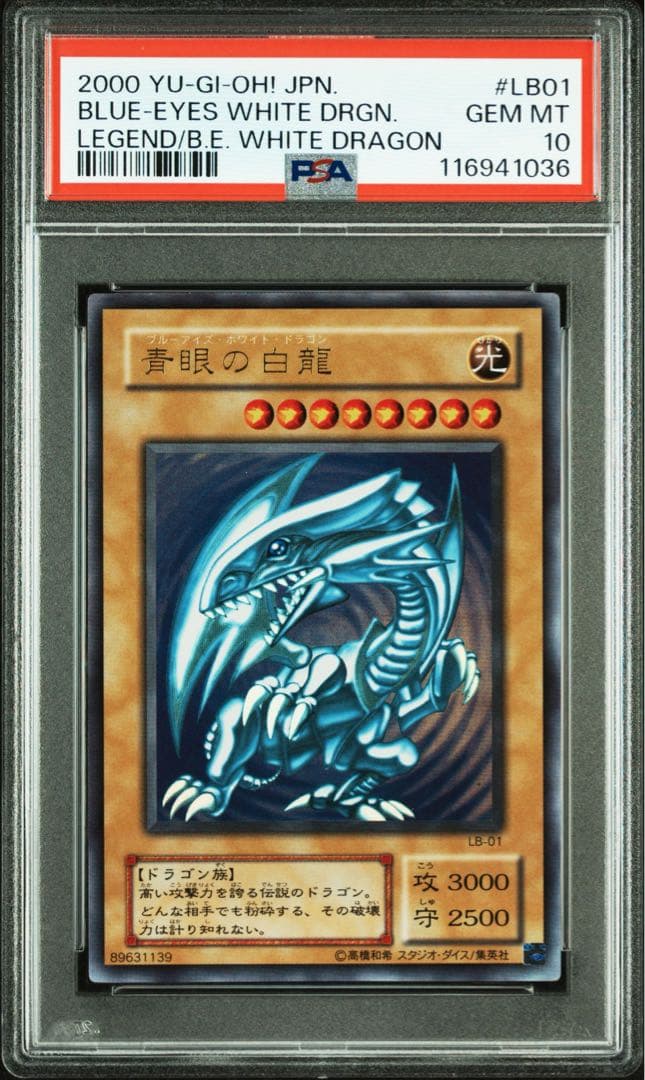 【 鑑定品 PSA10 】 極美品　世界257枚　青眼の白龍　二期　ウルトラ