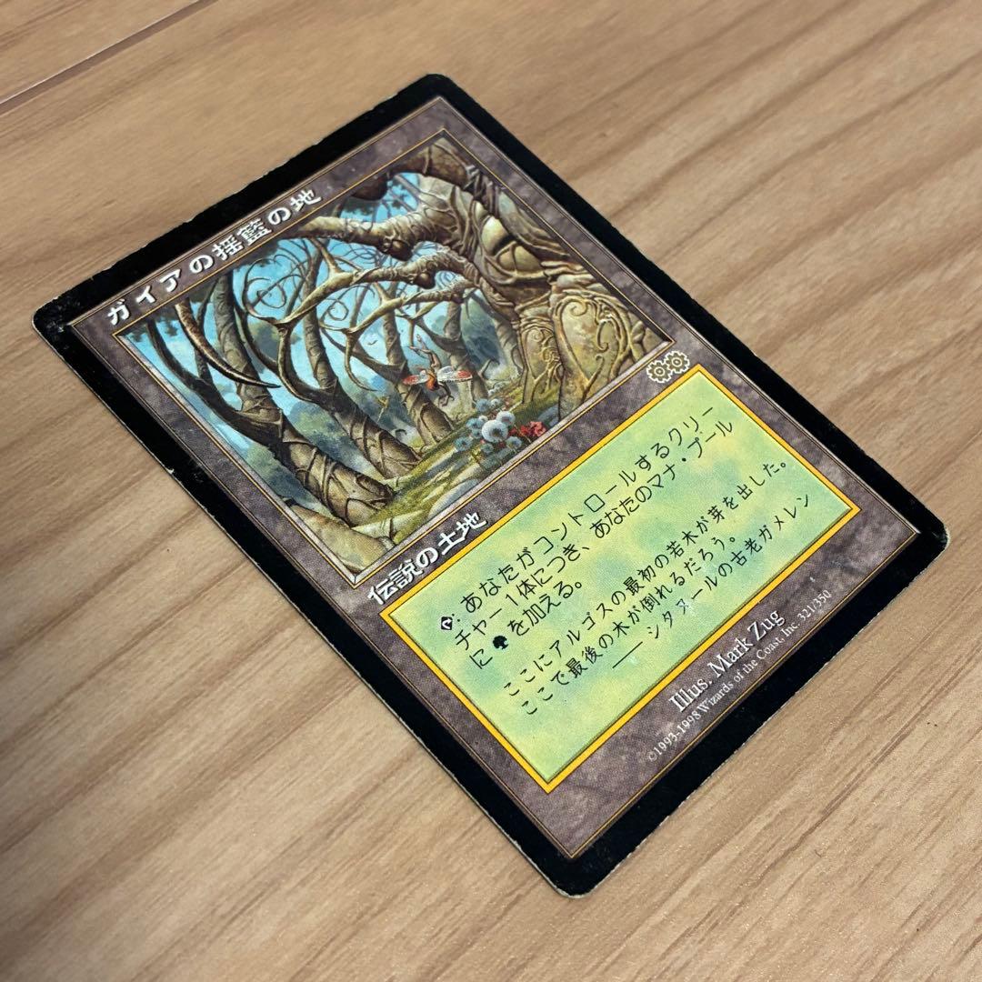 ガイアの揺籃の地 MTG
