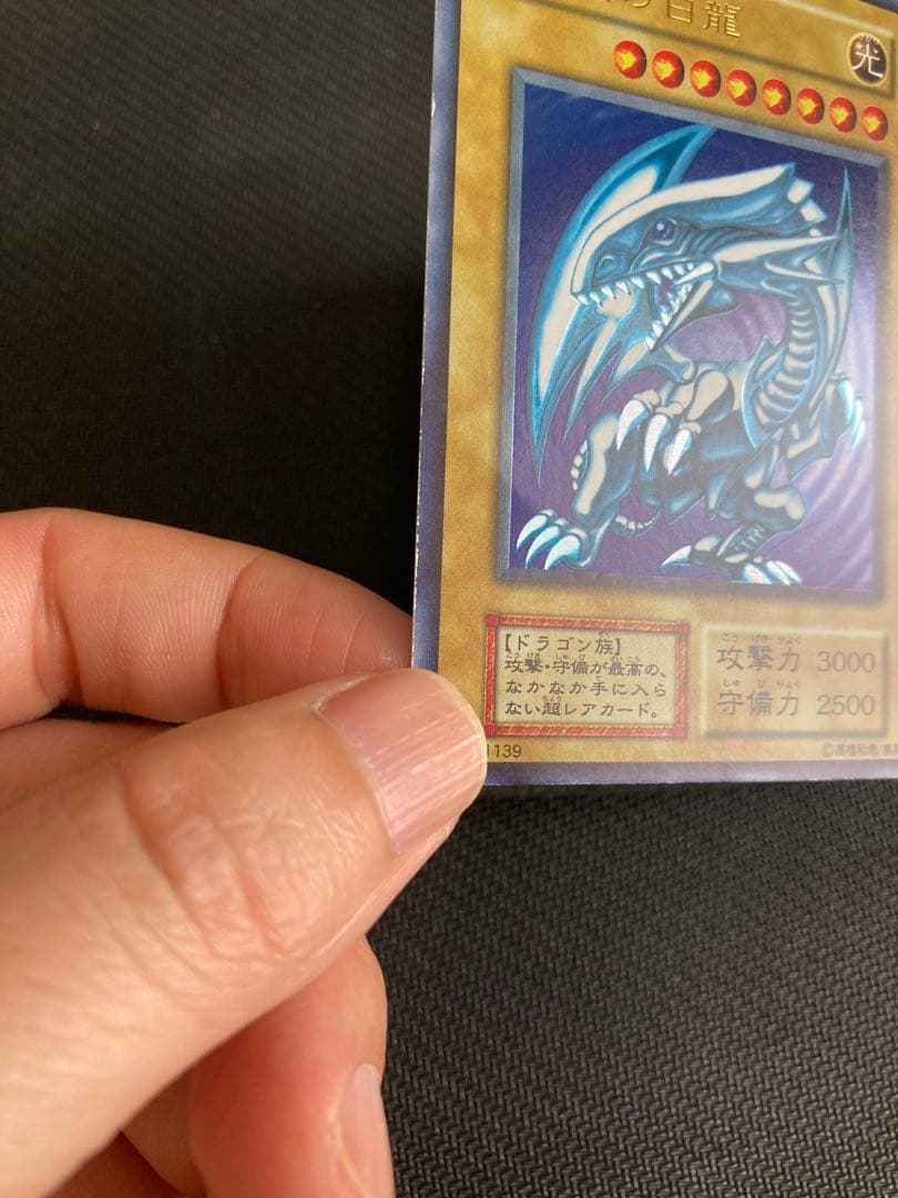 ブルーアイズホワイトドラゴン　初期