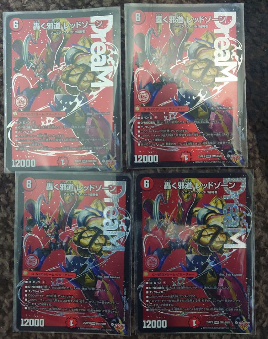 【メルカリ便即日発送】　轟く邪道　レッドゾーン 4枚セット