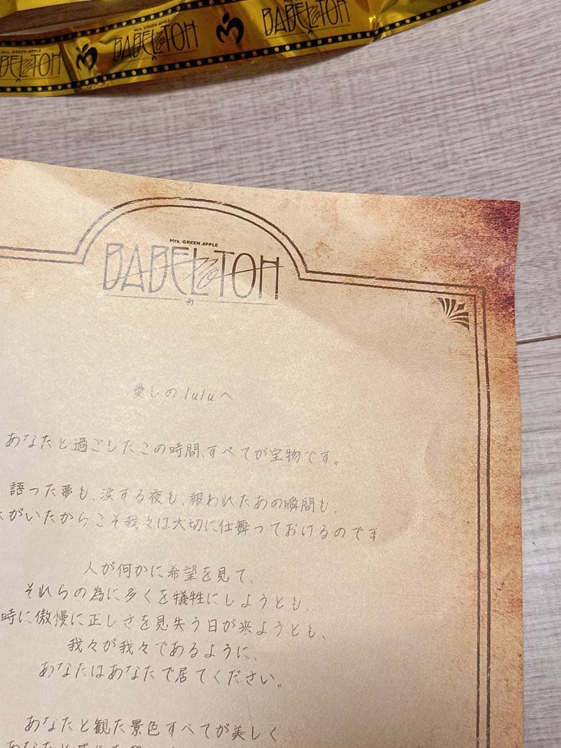 高*成様 ミセス バベルの塔　リンゴジャムシート特典　東京12/20 最終日