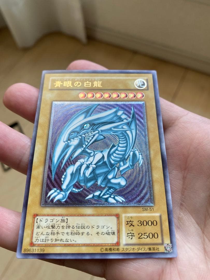 【五つ目】遊戯王 青眼の白龍 ブルーアイズホワイトドラゴン SM-51