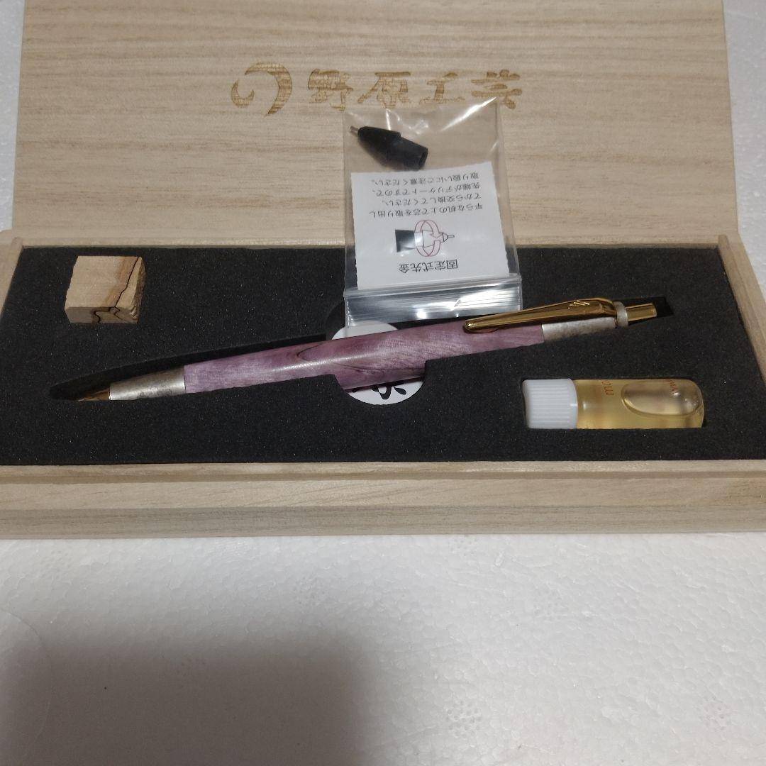 野原工芸　斑紋金具　スタビライズドウッド　紫　シャープペンシル　新型　箱　保証書
