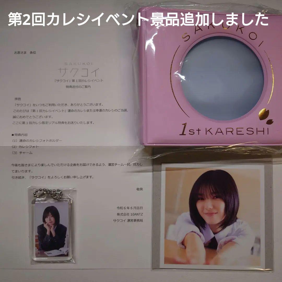 サクコイ　藤吉夏鈴　第1回+第2回カレシイベント＋おまけ的野パスケース　櫻坂46