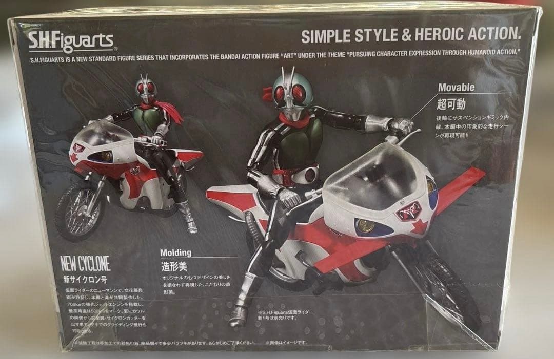 仮面ライダー　新サイクロン号　未開封