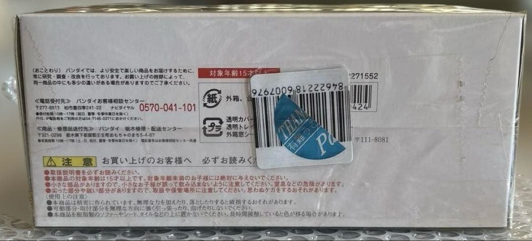 仮面ライダー　新サイクロン号　未開封