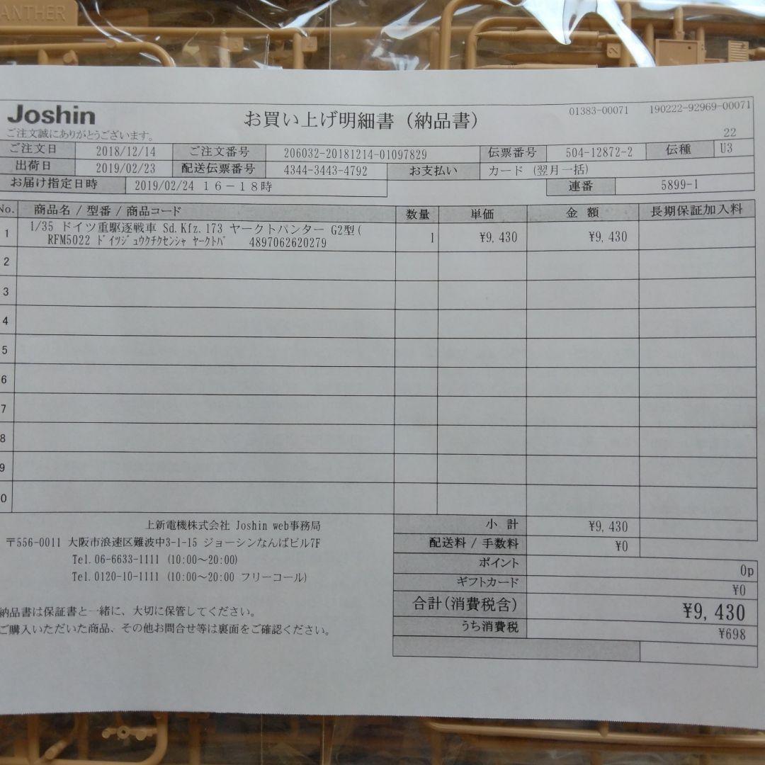 JAGDPANTHER G2 1/35 フルインテリアキット