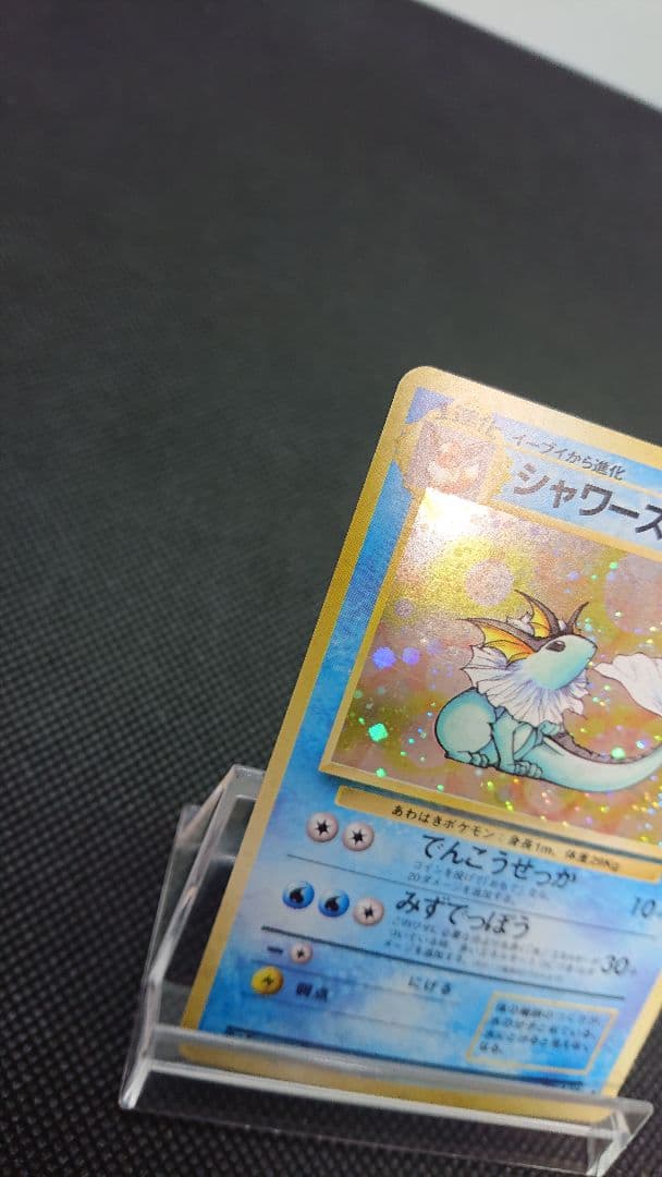 ポケモンカード 旧裏 シャワーズ 全面ホロ