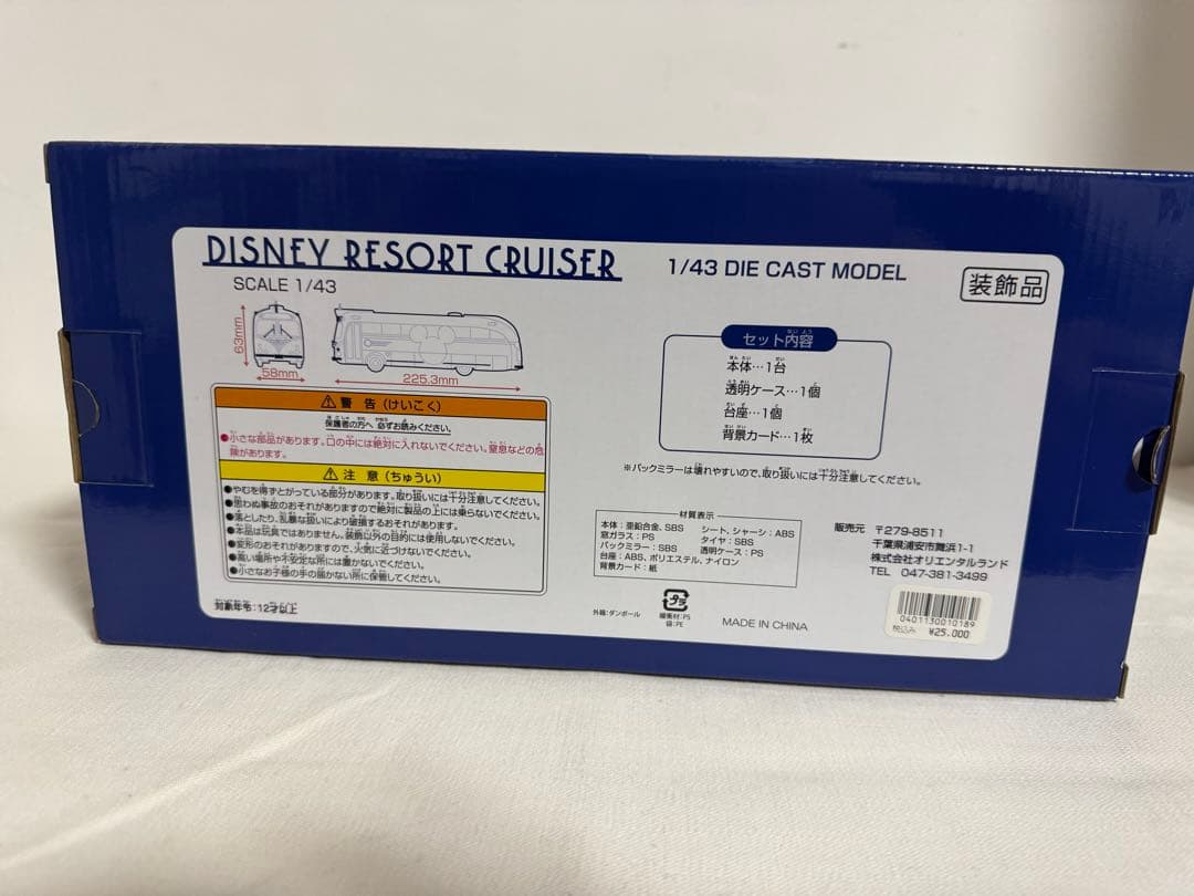 TOKYO Disney SEA 15周年　記念 リゾートクルーザー