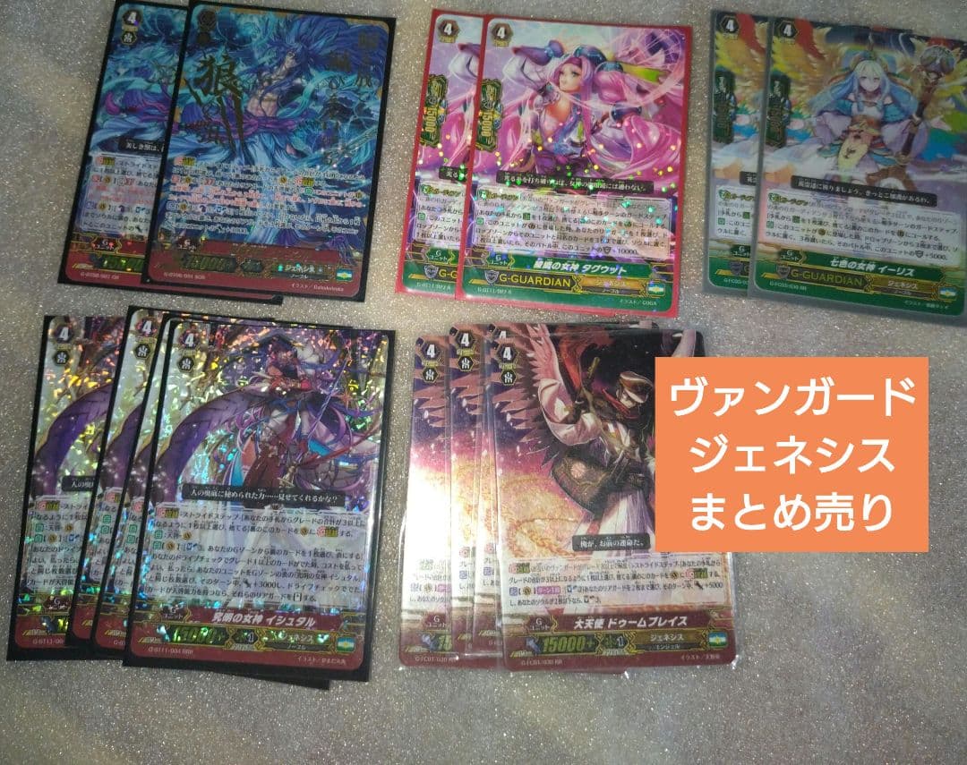 ！値下げ！⑥ヴァンガード　ジェネシスまとめ売り