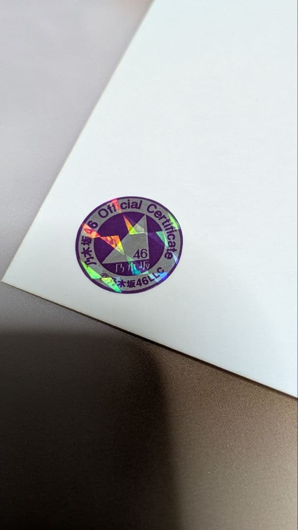 乃木坂46　与田祐希　写真