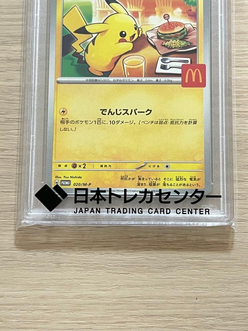 2025 ピカチュウ McDonald's プロモ PSA10