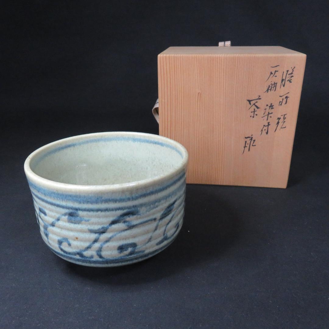 茶碗 膳所焼 陽炎園造 灰釉 染付 木箱 共箱 在銘 茶道具 茶器 抹茶碗
