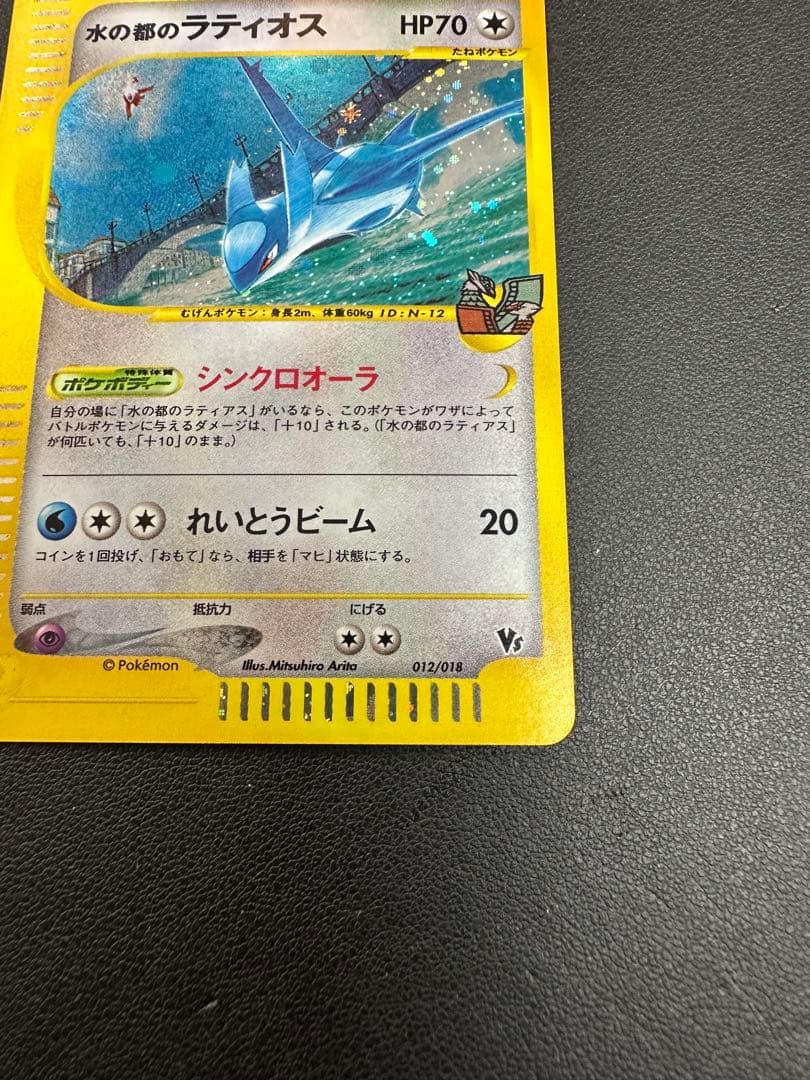 水の都のラティオス 渦巻き eカード