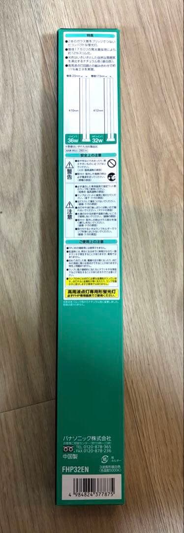 Panasonic ツイン蛍光灯　FHP32EN 10本まとめ売り　新品未使用品