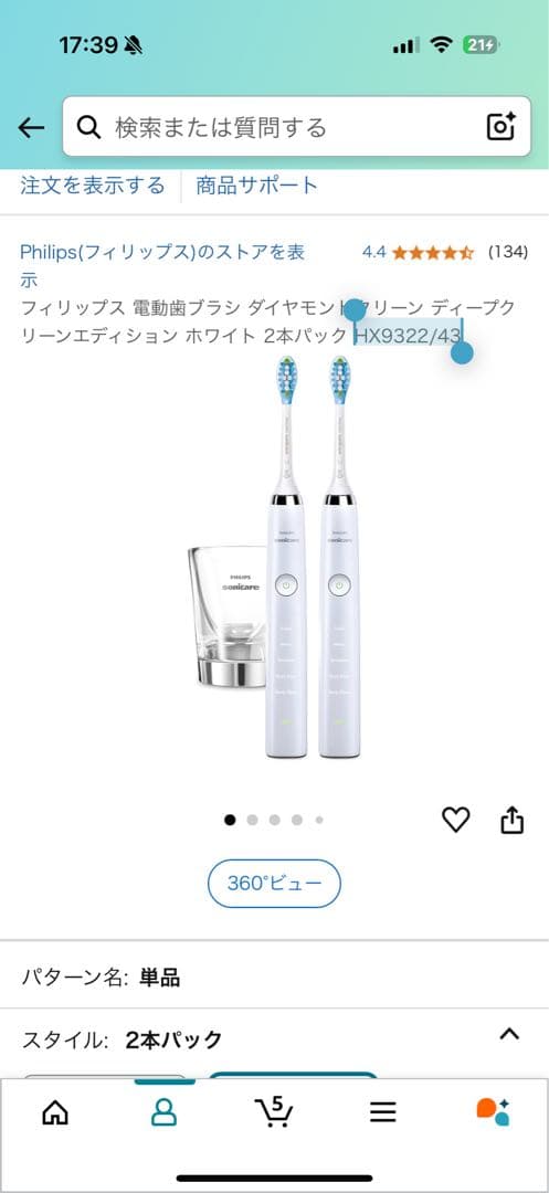 Philips Sonicare 電動歯ブラシ本体　HX9322/43