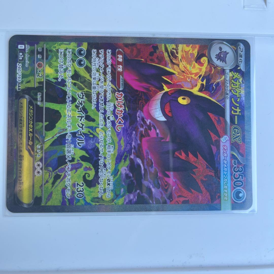ゲンガーEX 350HP ポケモンカード　sar