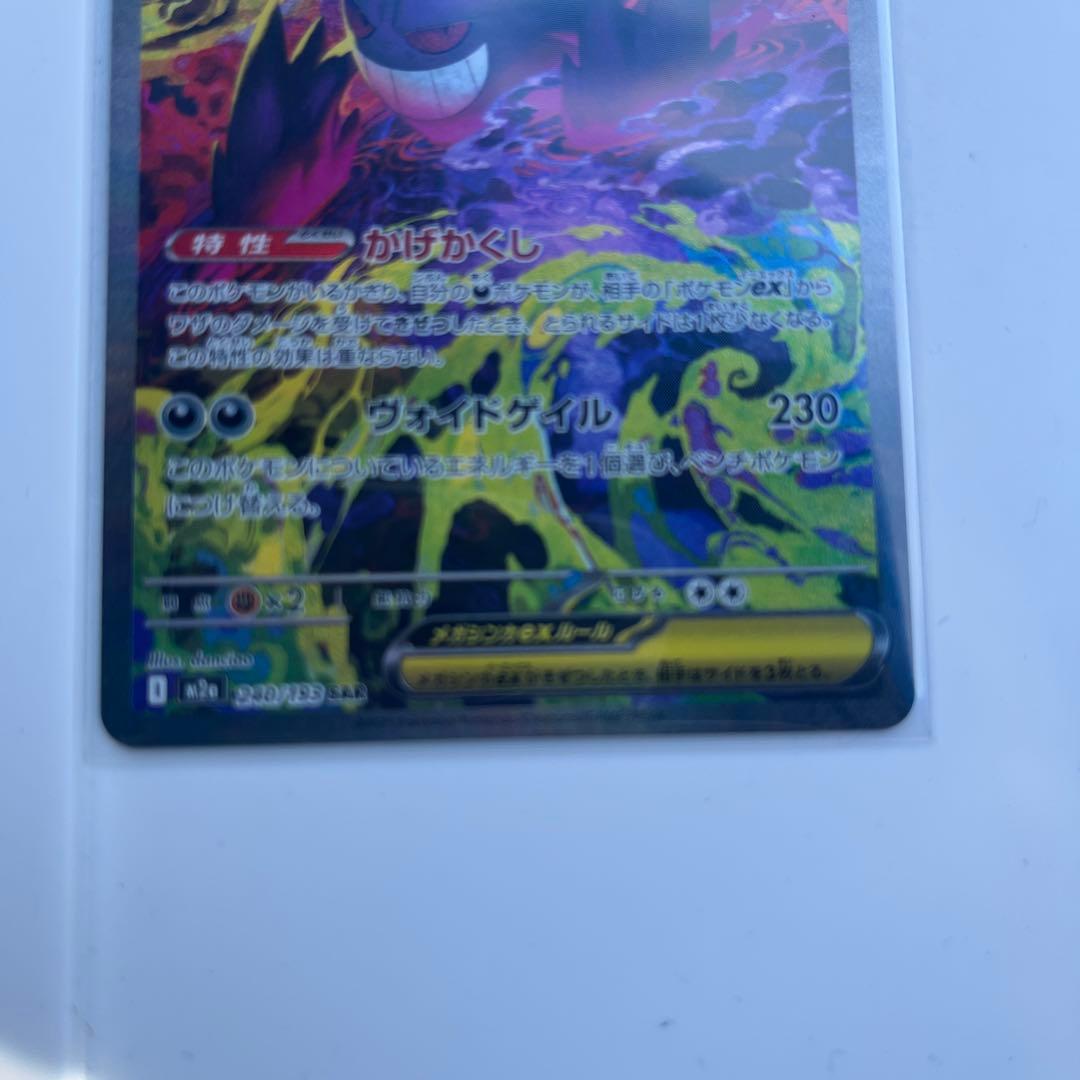 ゲンガーEX 350HP ポケモンカード　sar