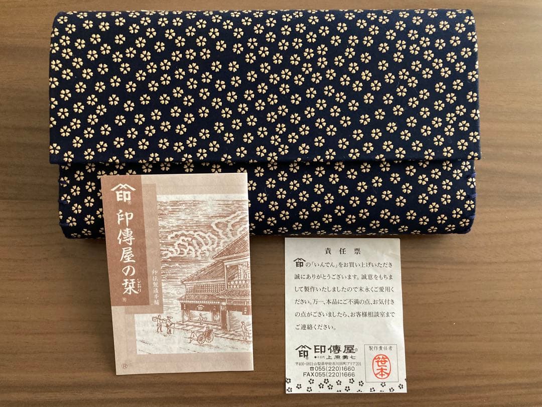 茶道具　印伝屋　懐紙入れ