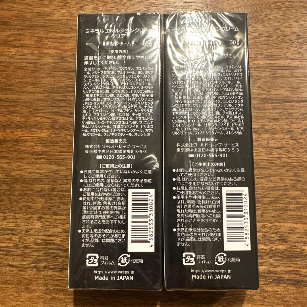 ワールドレップサービス　ミネラル　エマルジョンクリーム　クリア