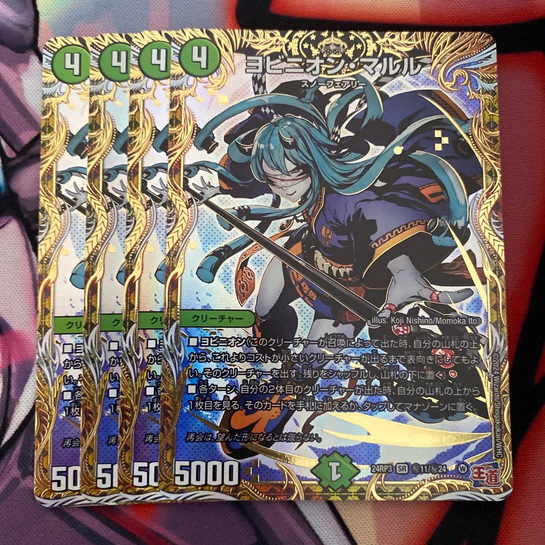 ヨビニオンマルル　シークレット　4枚