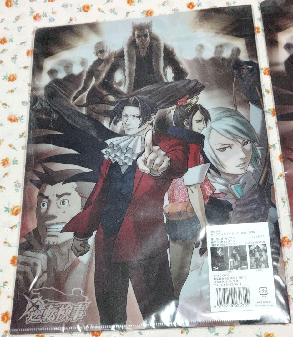 逆転検事 逆転裁判 クリアファイル セット 御剣怜侍 狩魔冥