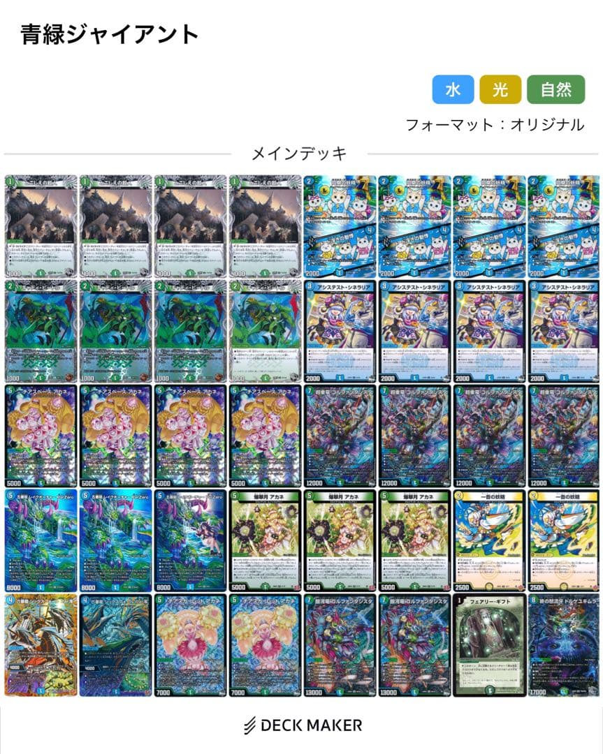 青緑ジャイアント　デッキ　高レート有　調整パーツ付