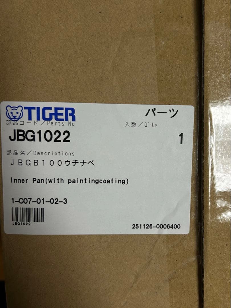 【新品未使用】タイガー 内なべ JBG1022 炊飯ジャー用