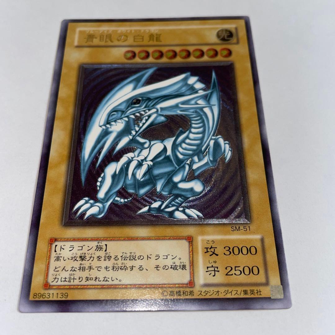 青眼の白龍　ブルーアイズホワイトドラゴン　レリーフ　SM-51