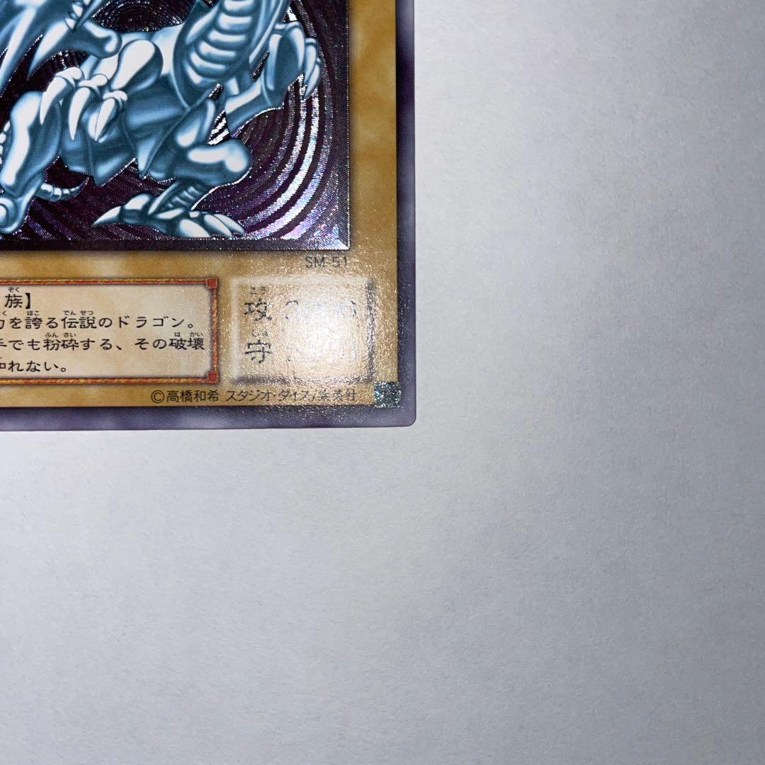 青眼の白龍　ブルーアイズホワイトドラゴン　レリーフ　SM-51