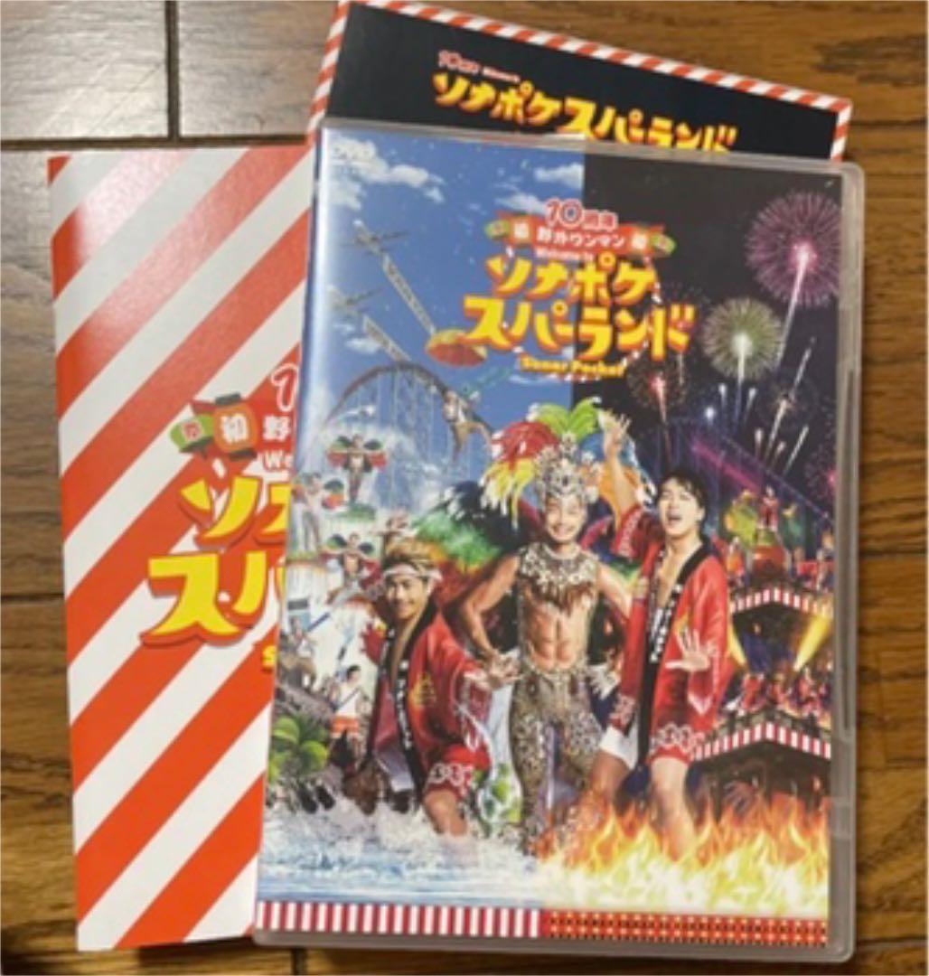 ソナポケスーパーランド