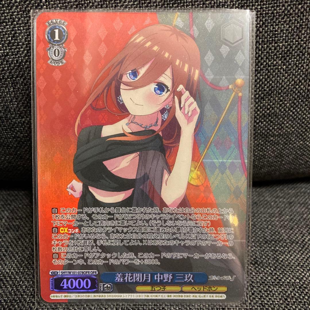 中野三玖 OFR 羞花閉月 美品