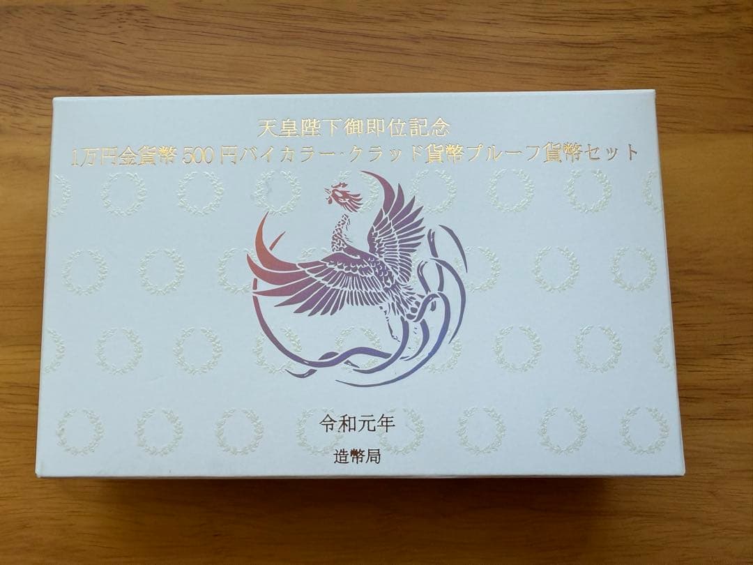 JiRo 　天皇陛下御即位記念金貨・銀貨セット　令和元年　保証書付
