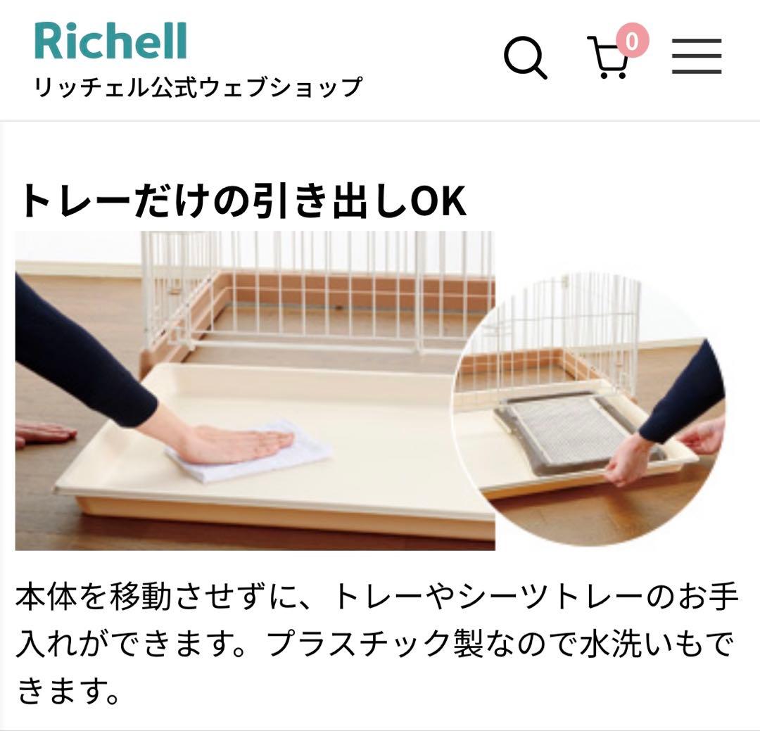 リッチェル お掃除簡単ペットケージ900屋根付き小型犬キャスター付きトイプードル