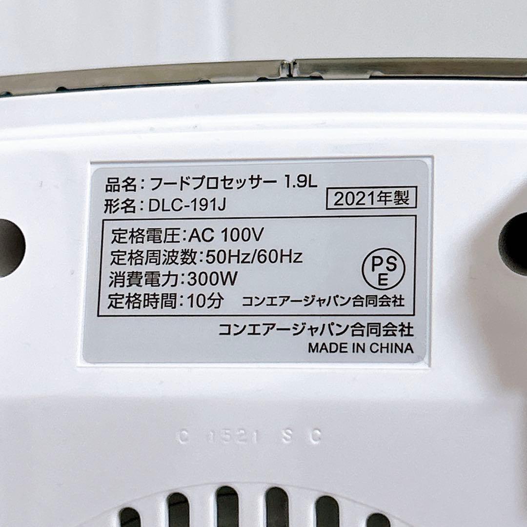 Cuisinart DLC-191J フードプロセッサー 2021年製