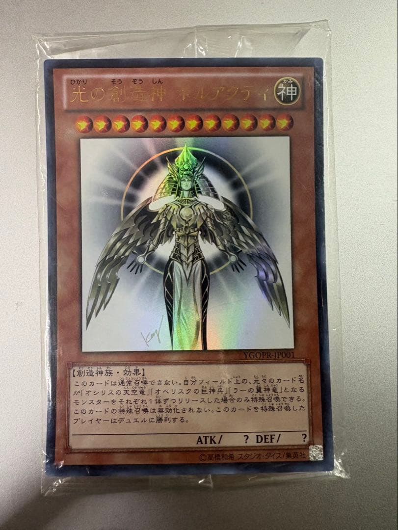 【未開封] 光の創造神 ホルアクティ