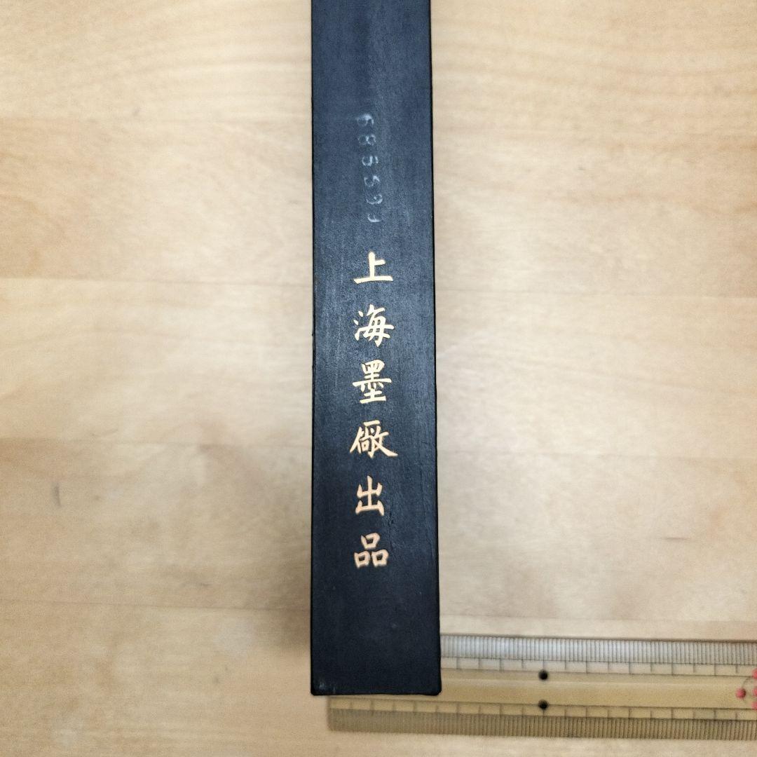 中国墨 鉄斎翁書画宝墨 油煙101 国華第一