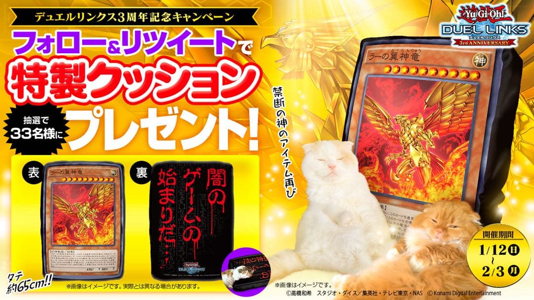 遊戯王 デュエルリンクス 3周年記念 ラーの翼神竜クッション 未開封