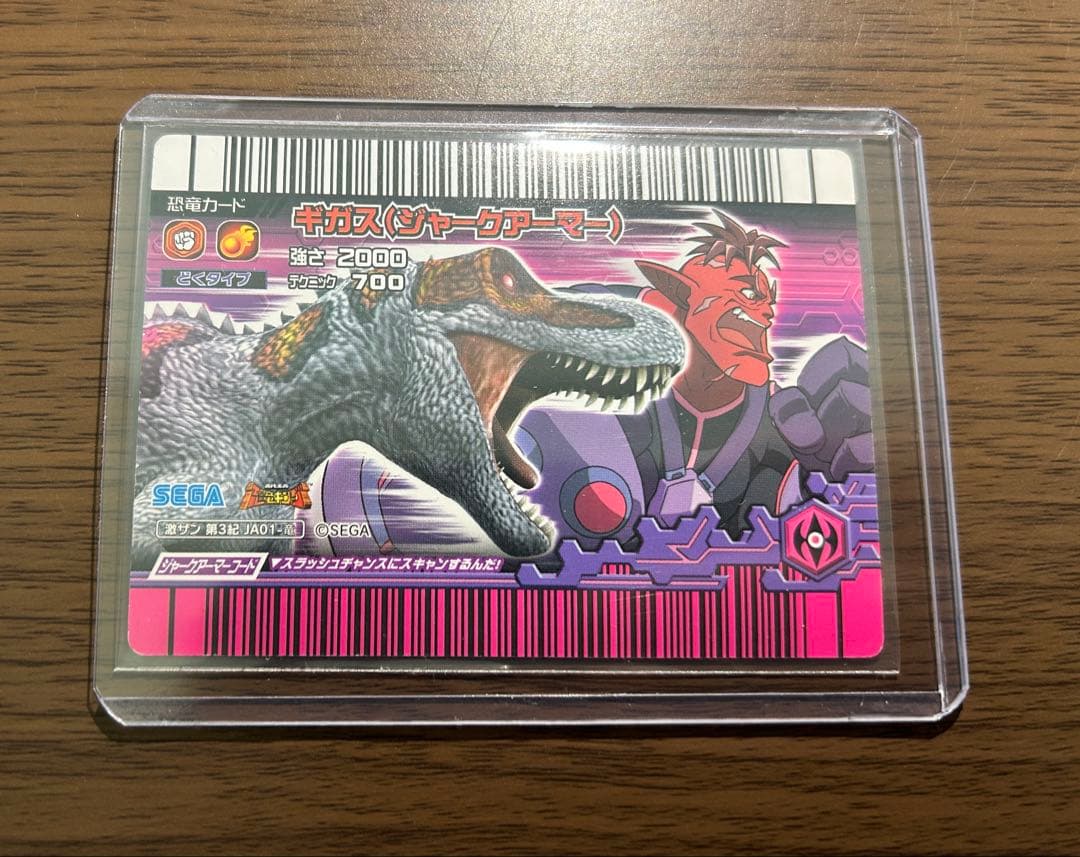 古代王者恐竜キング 覚新第3期 ギガス ジャークアーマー