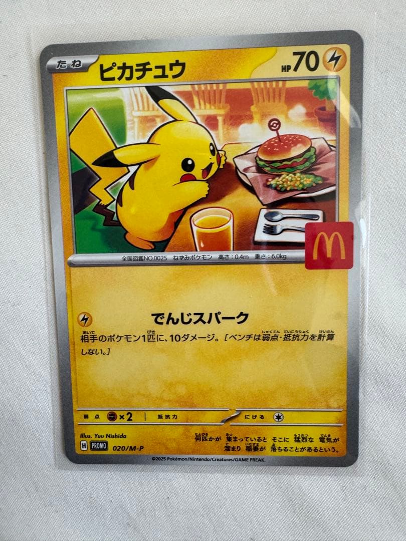 マクドナルドピカチュウ 5枚セット