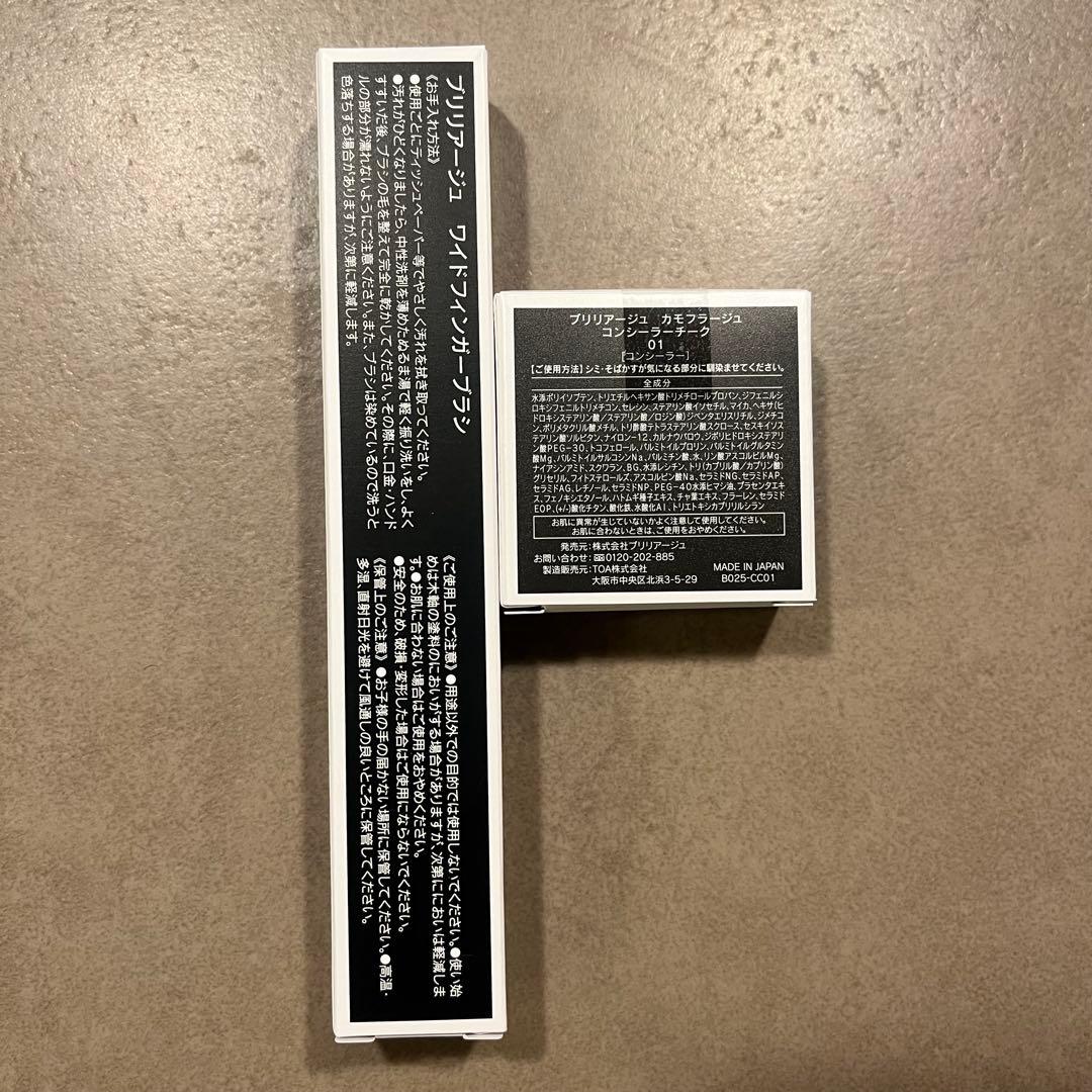 ブリリアージュ カムフラージュコンシーラーチーク#01 ワイドフィンガーブラシ