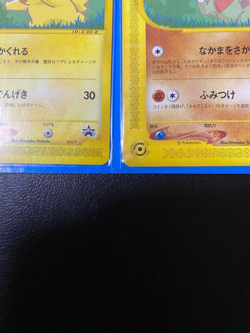 ポケモンカードe-ANAスペシャル '01バージョン　ピカチュウ　ヨーギラス