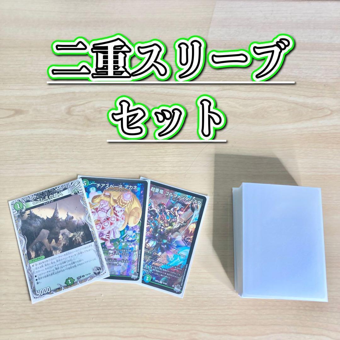 デュエマ 本格構築 【青緑ジャイアント】 デッキ＆二重スリーブ